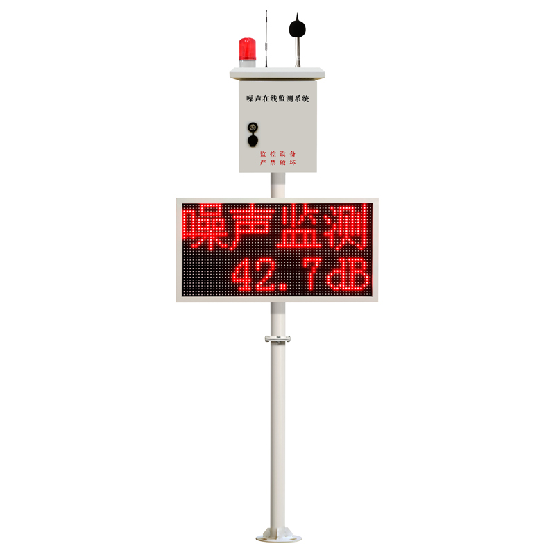 公園廣場噪聲在線監(jiān)測系統(tǒng)
