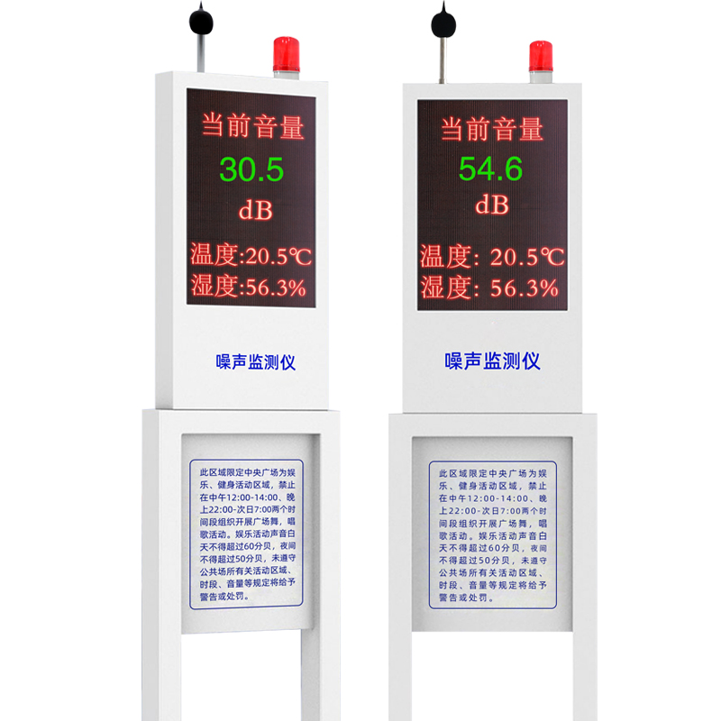 全彩噪聲監(jiān)測系統(tǒng)